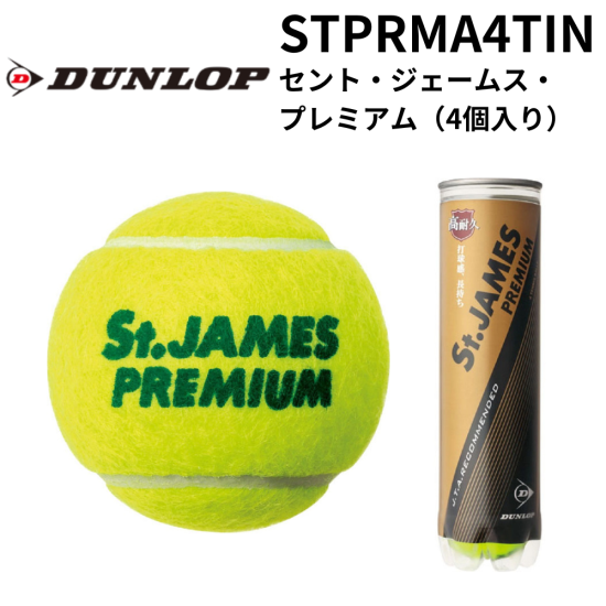 DUNLOP 散ら ダンロップ St.JAMES セントジェームス テニスボール60球