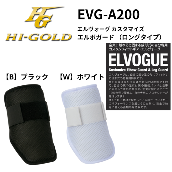 HI-GOLD ハイゴールド エルヴォーグ カスタマイズエルボガード （ロングタイプ） スポーツ用品の総合通販 オーゾネ