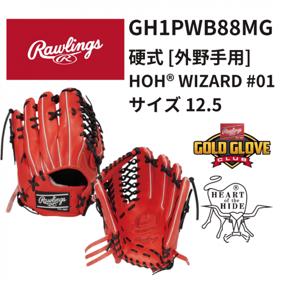 Rawlings ローリングス 【GOLD GLOVE】 硬式 プロプリファード ウィザード #01 グローブ [外野用] サイズ 12.5  高校野球対応 スポーツ用品の総合通販 オーゾネ