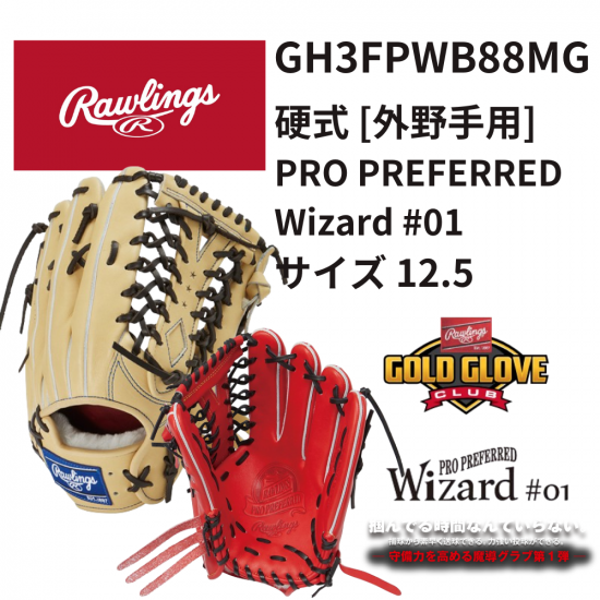 Rawlings ローリングス 【GOLD GLOVE】 硬式 プロプリファード ウィザード 01 グローブ [外野用] サイズ 11.5