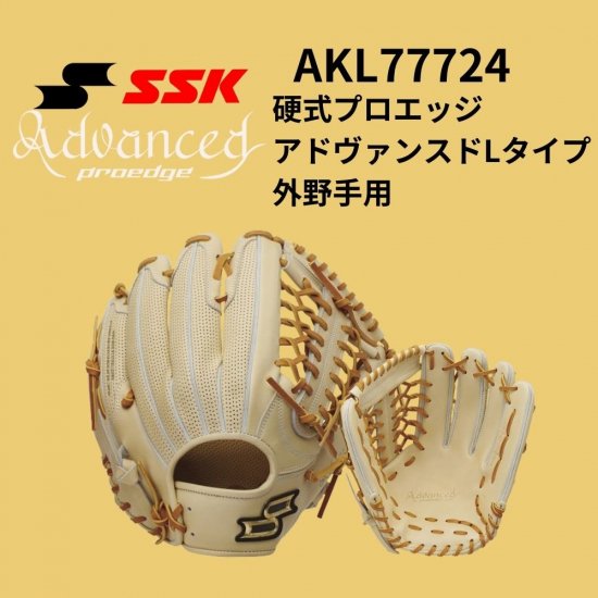 SSK エスエスケイ proedge プロエッジ 硬式 プロエッジ アドヴァンスド Lタイプ 外野手用 - スポーツ用品の総合通販 オーゾネ