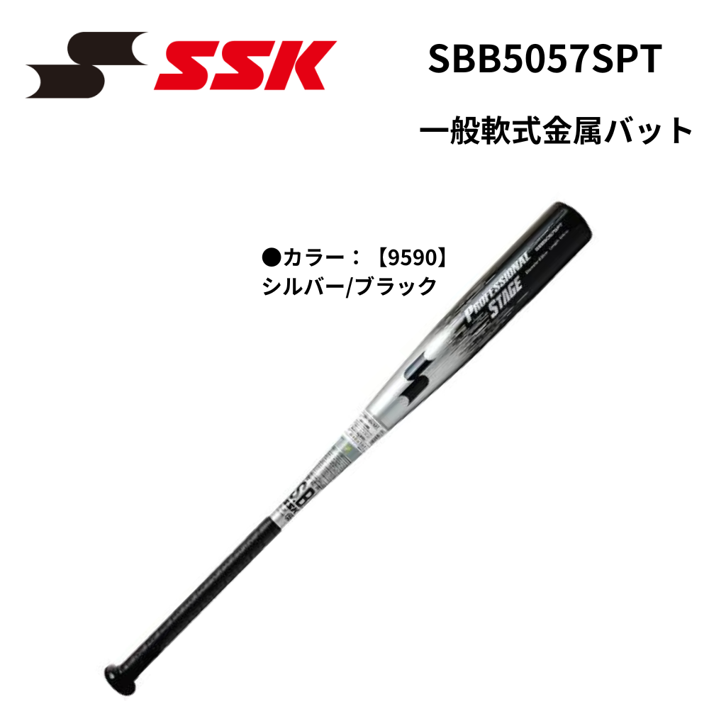SSK　一般軟式用　金属バット　84cm　690g SSK 一般軟式金属ﾊﾞｯﾄ ﾌﾟﾛｴｯｼﾞｺﾝﾄﾞﾙRB EBB4000