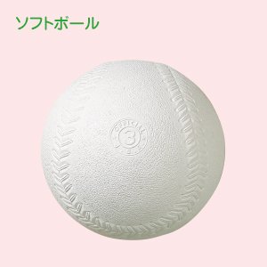 ソフトボール ゴム 3号 検定公認試合球 1ダース - スポーツ用品の総合 