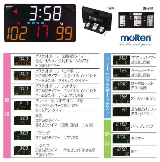 モルテン デジタイマー TOP70 | gulatilaw.com