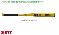 ZETT（ゼット）公認硬式金属バット（カラー【5300】イエローゴールド）