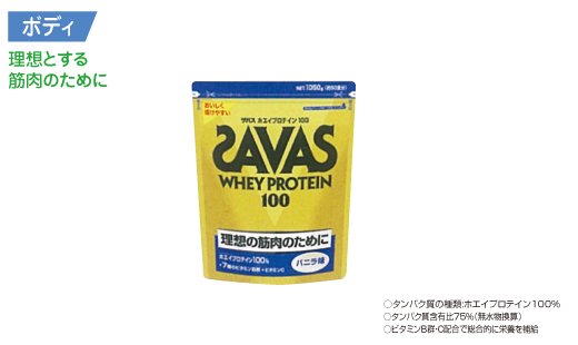 ZAVAS ザバス　ホエイプロテイン100(バニラ味)　ビッグ(1050g) - スポーツ用品の総合通販　オーゾネ