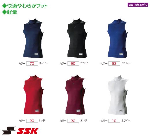 SSK　SCβハイネックノースリーブフィットアンダーシャツ（カラー【90】ブラック） - スポーツ用品の総合通販　オーゾネ