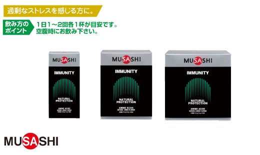 MUSASHI IMMUNITY（イミュニティ） 45本入り - スポーツ用品の総合通販