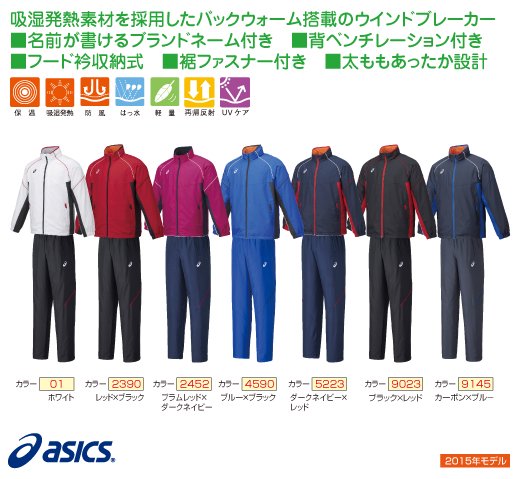 ASICS アシックス モーションサーモブレーカー上・下（カラー【9023