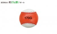 KT1 ケイティーワン 硬式 トレーニングボール 170g（打撃不可）ウエイトボール