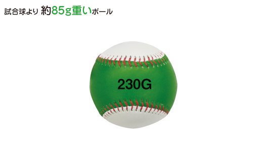 硬式トレーニングボール 230g 打撃不可 ウエイトボール スポーツ用品の総合通販 オーゾネ