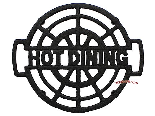 アイアントリベット（HOT・DINING） の画像
