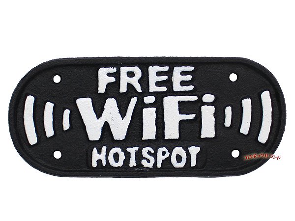 アイアンプレートサイン（WiFi HOT SPOT） の画像