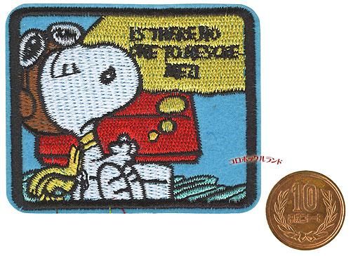 キャラクターワッペン Snoopy 撃墜王 四角 アメリカン カントリー雑貨のコロボックルランド