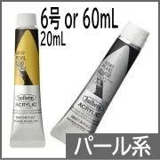 アクリル絵の具・ガッシュ・アクリル系画材