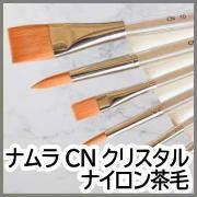 アクリル 水彩筆 ネイル筆 日本画筆 デザイン画用筆