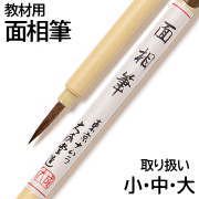 日本画用筆 - 額縁 - 激安通販 | 額のまつえだ / 油彩・水彩・デッサン