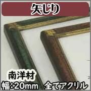 同志舎製 水彩・デッサン額 - 額・画材・イーゼルの激安通販店