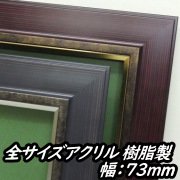 超軽量油絵・日本画用額（まじかるフレーム） - 額縁 - 激安通販 | 額