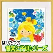 はりたつお　絵画　サイン、シリアルNo ? 付き はりたつお 絵画 サイン、シリアルNo ? 付き