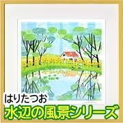 フレーム付き】作家作品