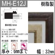 水彩用額縁 樹脂製フレーム MH-E12J サイズF4号