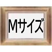 掘り出し品・廃番処分品（油彩額縁） - 額縁専門店 額のまつえだ