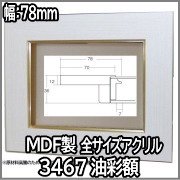 激安！】油絵用額縁（白系額縁） - 額縁の専門店 額のまつえだ 額縁