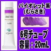 激安！】油絵具（クサカベ） - 額縁専門店 額のまつえだ 額縁