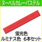 激安！】画材関連コミック用品 ヌーベル カレーパステル - 額縁