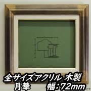 額縁 油彩額縁 油絵額縁 木製フレーム 古塁 アンティークベージュ