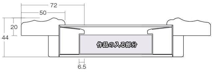 7740 鉄黒 F6号 410×318mm 油彩額縁 表面保護アクリル板付 (軽く