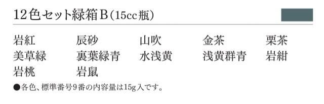 ①岩絵具セット 海老茶11・海老茶9 各10両 アート用品