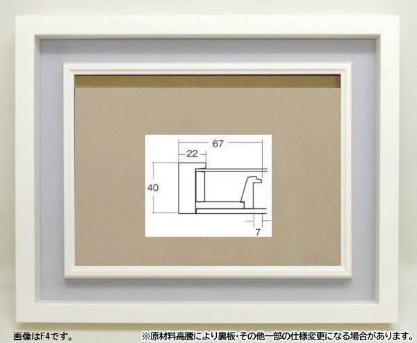 3441n ホワイト F10 白いモダンな油彩額縁 表面保護 アクリル 軽くて割れにくい 額縁 激安通販 額のまつえだ 油彩 水彩 デッサン額縁専門店