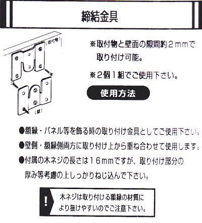締結金具 1組 H-1846 | 鉄製 - 額縁 - 激安通販 | 額のまつえだ 