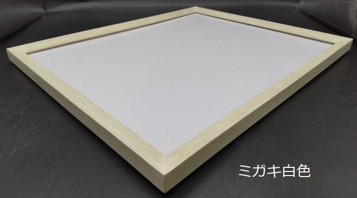 L-SHA-20 インチ ミガキ仕上げ 木製デッサン額縁 アクリル板仕様