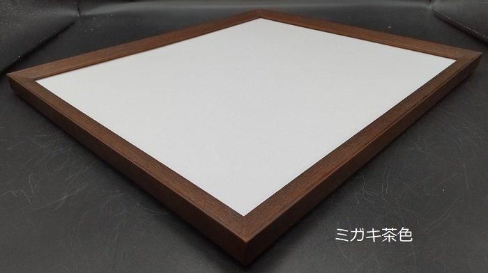 L-SHA-20 太子 ミガキ仕上げ 木製デッサン額縁 アクリル板仕様 - 額縁 