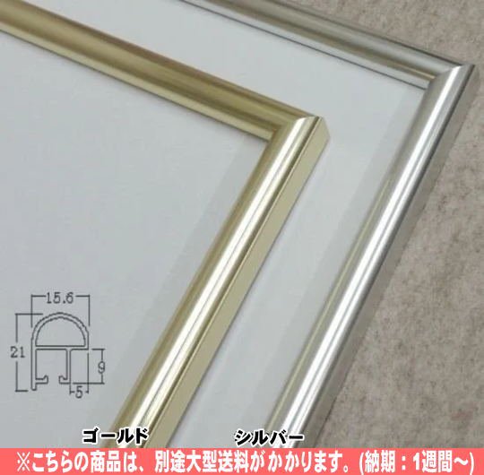IC 正方形 90角 デッサン額縁 アルミ製 【大型商品・同梱不可/メーカー
