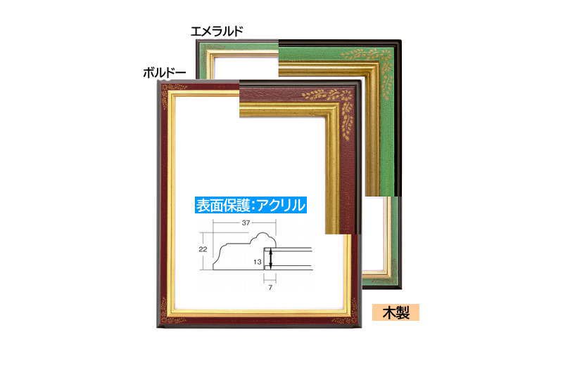 廃番予定】7202 太子 水彩・デッサン額縁 アクリル仕様 PREMIER