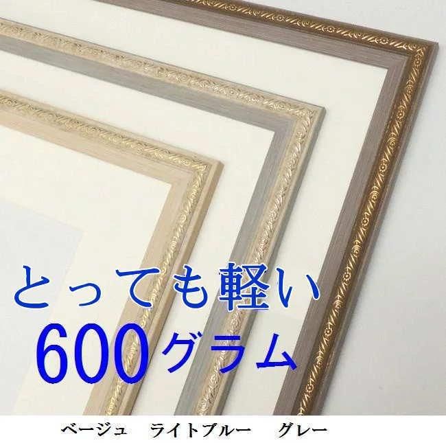 3669 F4水彩額縁 マット付き 大仙 おしゃれ パステル 超～軽量600g