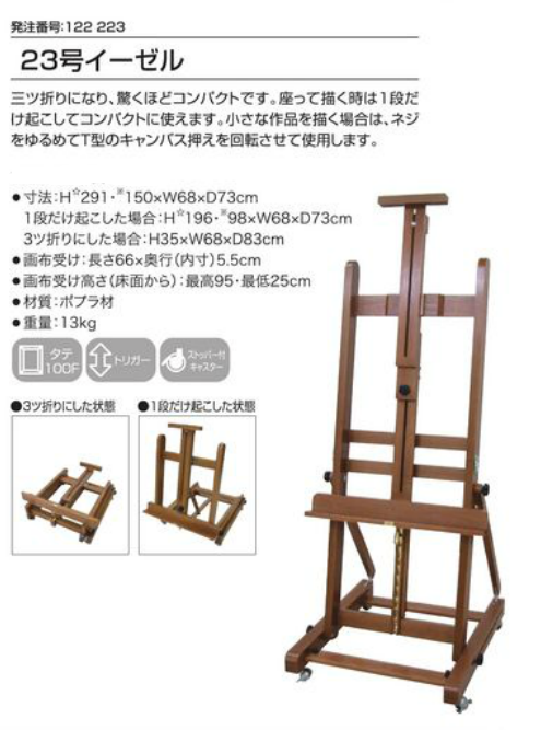 アトリエイーゼル23号 ピストル・三つ折り式 【大型商品※】(同梱不可