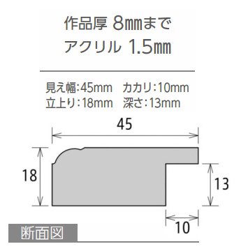 APS-01 (45角) 450×450mm 正方形 デッサン額縁(アクリル仕様) 45cm角