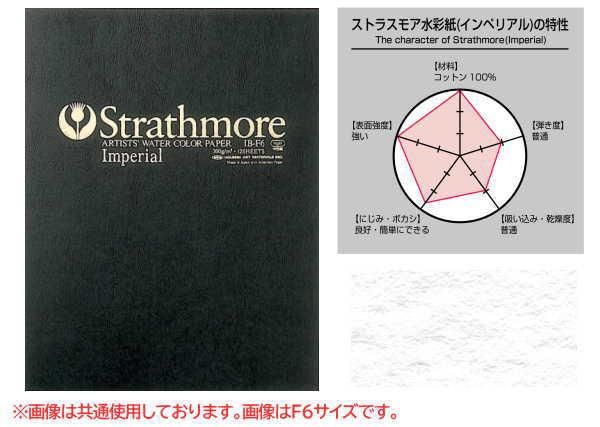 ストラスモア インペリアル スケッチブック ブロック F4 水彩紙 中厚口 中目 300g Ib F4 12枚 額縁 激安通販 額のまつえだ 油彩 水彩 デッサン額縁専門店 ストラスモア インペリアル スケッチブック ブロック F4 水彩紙 中厚口 中目 300g Ib F4 12枚 額縁 激安通販 額のまつえだ 油彩 水彩 デッサン額縁専門店