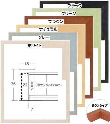 7916 希 水彩 デッサン額 インチ 254 3mm Uv 紫外線 カットアクリル付 額縁 激安通販 額のまつえだ 油彩 水彩 デッサン額縁専門店