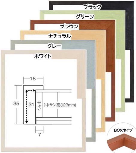 7916【希(のぞみ)】大衣(509×394mm) 水彩・デッサン額 UV(紫外線