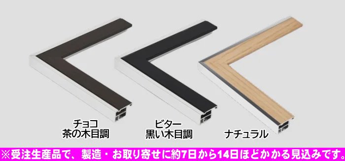 モントレ 四ツ切 424×349mm デッサン額縁 アルミ製 受注生産品 - 額縁 - 激安通販 | 額のまつえだ / 油彩・水彩・デッサン額縁専門店