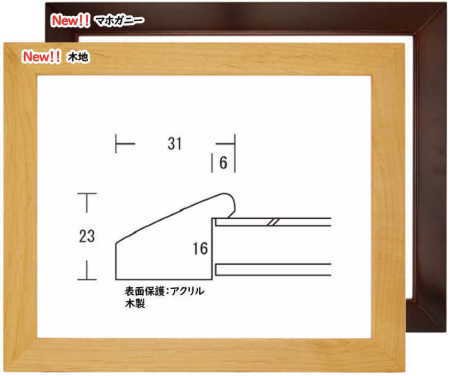 木製額 半切 アクリル板 マット付 - 額縁