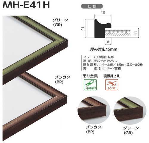 デッサン用額縁 樹脂製フレーム MH-E41H サイズ八０(太子)
