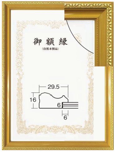 金消し(0108) 四市 ケース付(箱) 賞状額縁 394×545mm アクリル板仕様 - 額縁 - 激安通販 | 額のまつえだ /  油彩・水彩・デッサン額縁専門店