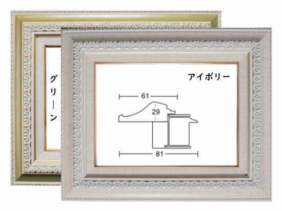 スプリィ 4号【F/P/M/S(正方形)サイズ】 油彩額縁 アクリル仕様